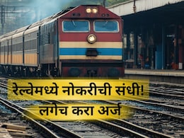 Railway Recruitment 2025: रेल्वेत नोकरीची संधी! तब्बल 1149 जागांवर भरती, कसा अन् कधी कराल अर्ज? जाणून घ्या Railway Recruitment 2025: रेल्वेत नोकरीची संधी! तब्बल 1149 जागांवर भरती, कसा अन् कधी कराल अर्ज? जाणून घ्या
