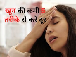 कमजोरी, थकान, सुस्ती... कहीं वजह खून की कमी तो नहीं? जानें क्या खाएं और क्या नहीं कमजोरी, थकान, सुस्ती... कहीं वजह खून की कमी तो नहीं? जानें क्या खाएं और क्या नहीं