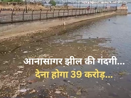 अजमेर नगर निगम पर NGT ने लगाया करीब 39 करोड़ का जुर्माना, 2 महीने का वक्त... वरना जुर्माने पर भी ब्याज