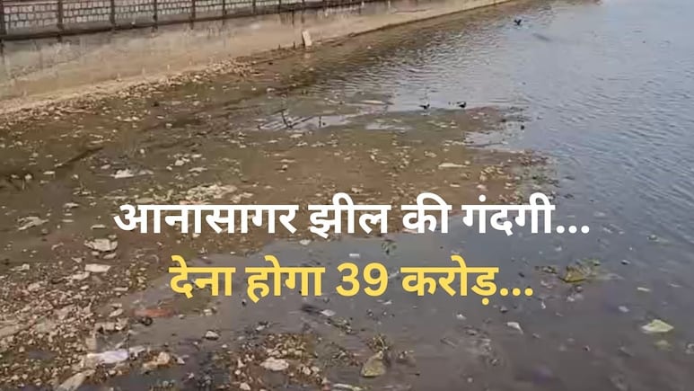 अजमेर नगर निगम पर NGT ने लगाया करीब 39 करोड़ का जुर्माना, 2 महीने का वक्त... वरना जुर्माने पर भी ब्याज अजमेर नगर निगम पर NGT ने लगाया करीब 39 करोड़ का जुर्माना, 2 महीने का वक्त... वरना जुर्माने पर भी ब्याज