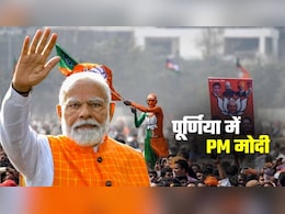 पूर्णिया में PM मोदी की रैली: 10 एकड़ में पंडाल, 2.50 लाख लगी हैं कुर्सियां... प्रोगाम का पूरा लेखा-जोखा यहां पूर्णिया में PM मोदी की रैली: 10 एकड़ में पंडाल, 2.50 लाख लगी हैं कुर्सियां... प्रोगाम का पूरा लेखा-जोखा यहां