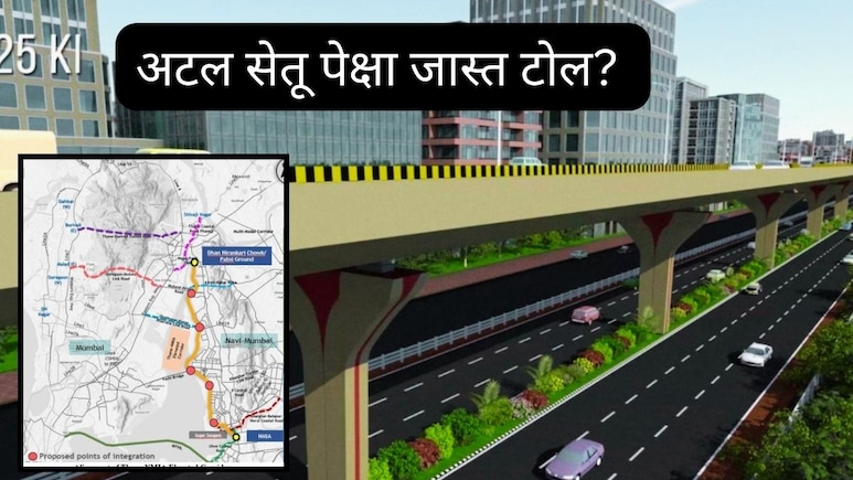 Thane To Navi Mumbai Elevated Road: ठाण्याहून नवी मुंबई गाठण्यासाठी अटल सेतू पेक्षा जास्त टोल द्यावा लागणार! Thane To Navi Mumbai Elevated Road: ठाण्याहून नवी मुंबई गाठण्यासाठी अटल सेतू पेक्षा जास्त टोल द्यावा लागणार!