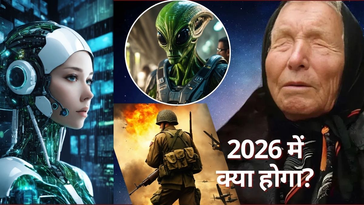 तीसरा विश्व युद्ध, एलियंस की एंट्री, AI का कब्जा... 2026 को लेकर बाबा वेंगा की भविष्यवाणी चौंकाने वाली है!