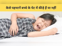 आंखों में देखकर पता लग जाएगा बच्चे के पेट में कीड़े हैं या नहीं, इस लक्षण को ना करें नजरअंदाज आंखों में देखकर पता लग जाएगा बच्चे के पेट में कीड़े हैं या नहीं, इस लक्षण को ना करें नजरअंदाज