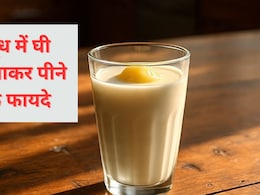 दूध में घी मिलाकर पीने से क्या होता है? फायदे जान आप भी आज से ही करने लगेंगे सेवन दूध में घी मिलाकर पीने से क्या होता है? फायदे जान आप भी आज से ही करने लगेंगे सेवन