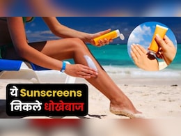 SPF दावा सिर्फ दिखावा? 16 ब्रांड्स के सनस्क्रीन फेल, क्या आपका भी है इनमें शामिल? SPF दावा सिर्फ दिखावा? 16 ब्रांड्स के सनस्क्रीन फेल, क्या आपका भी है इनमें शामिल?