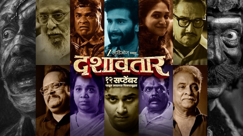 Dashavatar Movie Box Office Collection: दिलीप प्रभावळकर यांच्या 'दशावतार'ने आतापर्यंत किती कोटी कमावले ?