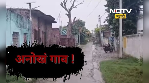 एक अनोखं गाव! जिथे 100 वर्षांपासून झालं नाही कुणाचं श्राद्ध , कारण जाणून घ्याल तर म्हणाल...
