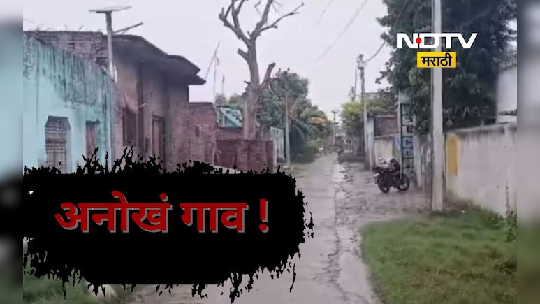 एक अनोखं गाव! जिथे 100 वर्षांपासून झालं नाही कुणाचं श्राद्ध , कारण जाणून घ्याल तर म्हणाल... एक अनोखं गाव! जिथे 100 वर्षांपासून झालं नाही कुणाचं श्राद्ध , कारण जाणून घ्याल तर म्हणाल...
