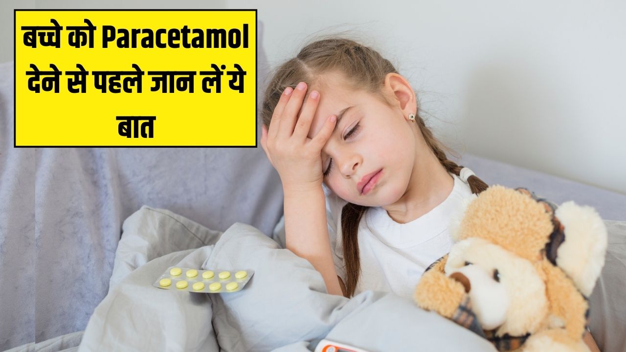 बुखार में बच्चे को Paracetamol देने से पहले जान लें ये 5 बातें, डॉक्टर ने बताया एक बार में कितनी देना है सही
