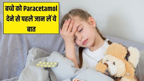 बुखार में बच्चे को Paracetamol देने से पहले जान लें ये 5 बातें, डॉक्टर ने बताया एक बार में कितनी देना है सही