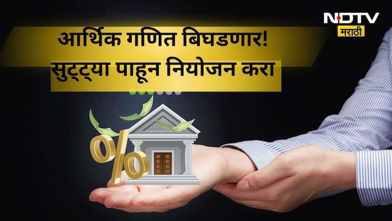 Bank Holiday October 2025: ऑक्टोबरमध्ये सुट्ट्याच सुट्ट्या, बँका किती दिवस राहणार बंद? वाचा सर्व यादी