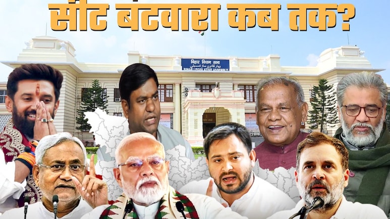 एनडीए और महागठबंधन में है सीटों पर तकरार, क्या है गणित