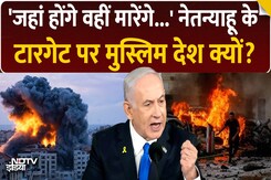 Doha के बाद Israel का Target Muslim देश? जानें Arab में तबाही का Benjamin Factor? Doha के बाद Israel का Target Muslim देश? जानें Arab में तबाही का Benjamin Factor?