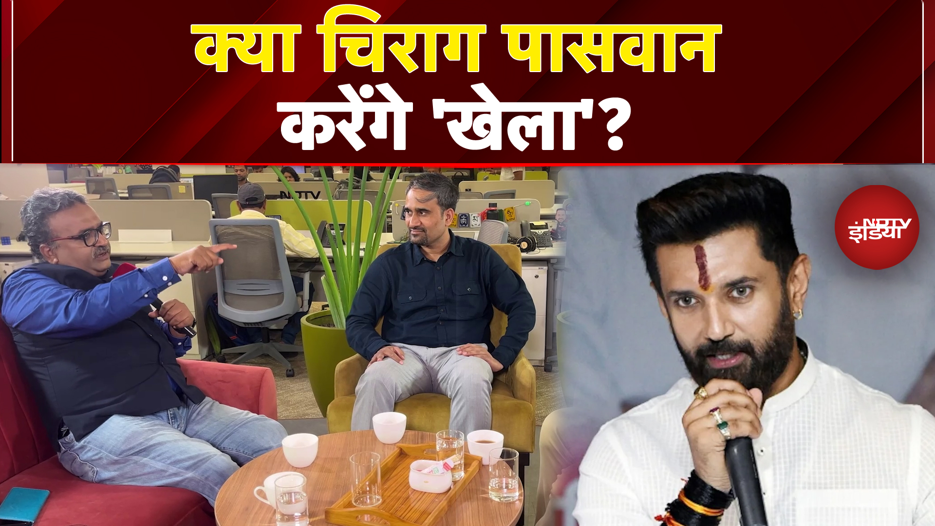 Bihar Elections 2025: NDA में Seat Sharing का क्या है गणित? | Chirag Paswan | Election Cafe