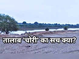MP के रीवा में रातों-रात चोरी हो गया 'तालाब' !  गांव वालों ने मुनादी कराई- जो ढूंढेगा देंगे इनाम MP के रीवा में रातों-रात चोरी हो गया 'तालाब' !  गांव वालों ने मुनादी कराई- जो ढूंढेगा देंगे इनाम
