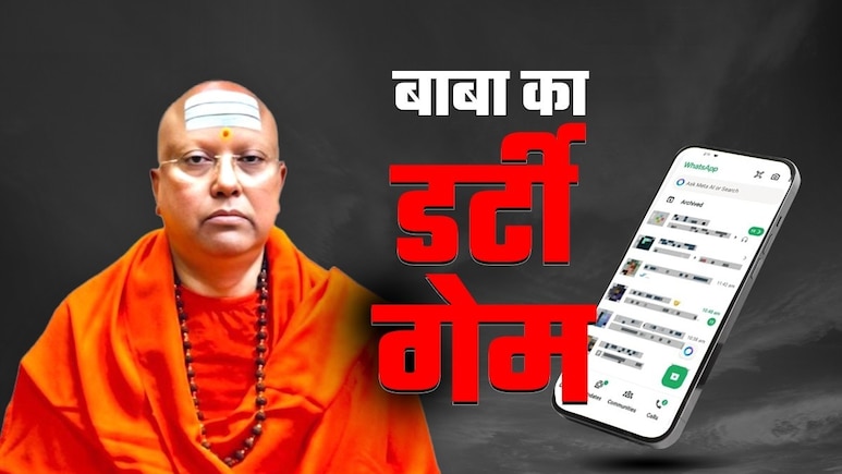 'Baby, I love you', बाबा चैतन्यानंद के डर्टी मैसेज आए सामने, छेड़छाड़ में आश्रम का लेडी गैंग भी था शामिल