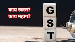 GST 2.0: जीएसटीमध्ये ऐतिहासिक बदल; आजपासून काय स्वस्त आणि काय महाग होणार?