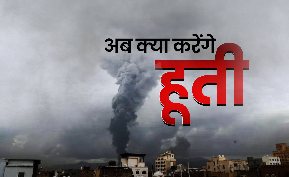 यमन पर इजरायली हमला बढ़ा सकता है पश्चिम एशिया में अस्थिरता