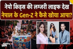 3 लाख का Bag..15 लाख की घड़ी | कैसी है Nepal 'Nepo Kids' की Life, जिससे भड़के Gen-Z! 3 लाख का Bag..15 लाख की घड़ी | कैसी है Nepal 'Nepo Kids' की Life, जिससे भड़के Gen-Z!