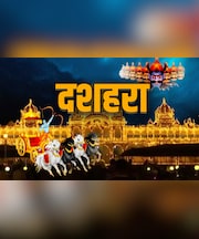 Dussehra 2025: कुल्लू समेत किन शहरों का दशहरा देखे बगैर अधूरा है आपका विजयादशमी उत्सव?