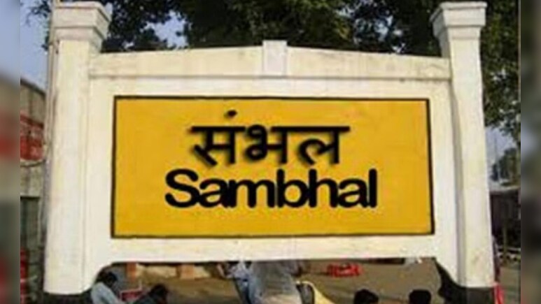 'बदल दो संभल का नाम', योगी सरकार की मंत्री ने की मांग, दिए ये तर्क