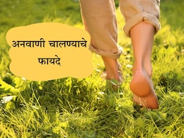 Benefits Of Walking Barefoot : अनवाणी चालल्यास शरीरास कोणते फायदे मिळतील? दिवसभरात किती मिनिटे चालावे? तज्ज्ञ म्हणाले... Benefits Of Walking Barefoot : अनवाणी चालल्यास शरीरास कोणते फायदे मिळतील? दिवसभरात किती मिनिटे चालावे? तज्ज्ञ म्हणाले...
