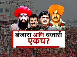 Banjara Community : बंजारा आणि वंजारी समाज एकच आहे का? धनंजय मुंडे यांच्या मागणीमुळे नवा वाद उफाळला