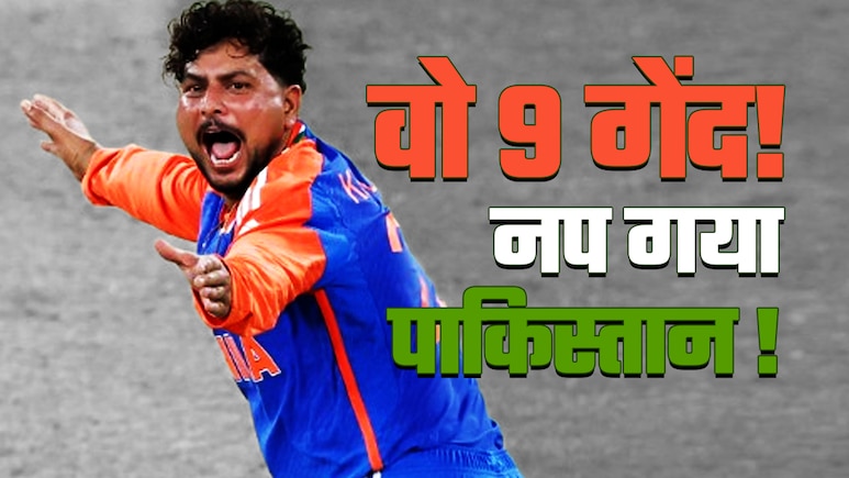 पहले पंच पर  कुलदीप जमीं पर, यादव उठे, फिर दे-दनादन, दे-दनादन, पाकिस्तान नॉकआउट