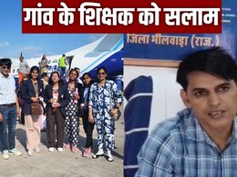 अपने खर्च पर गांव के स्कूली बच्चों को हवाई यात्रा पर ले गए टीचर, वजह जानकर करेंगे सैल्यूट