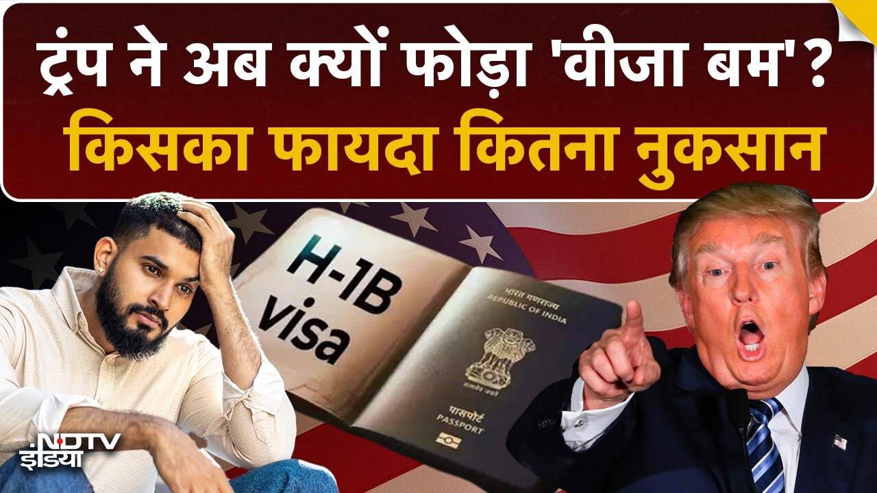 H1B Visa से भारत को कितना फायदा होगा?
