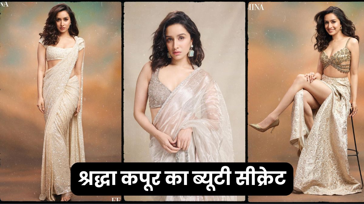 जानें 38 की उम्र में 25 की दिखने वाली श्रद्धा कपूर की खूबसूरती का राज