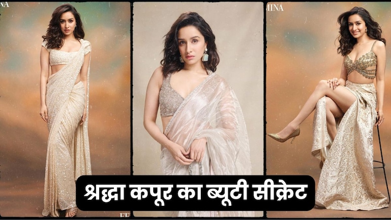 जानें 38 की उम्र में 25 की दिखने वाली श्रद्धा कपूर की खूबसूरती का राज जानें 38 की उम्र में 25 की दिखने वाली श्रद्धा कपूर की खूबसूरती का राज