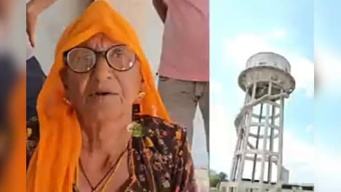 75 साल की बुजुर्ग महिला पेट्रोल की बोतल लेकर 80 फीट ऊंची टंकी पर चढ़ी, 2 थानों की पुलिस ने संभाला मोर्चा