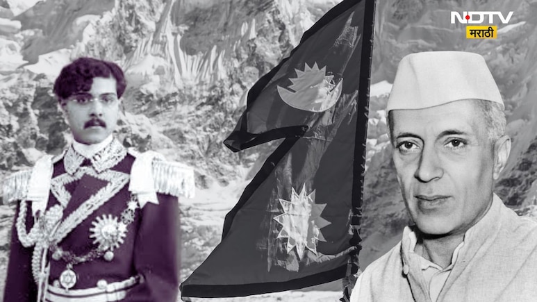 Nepal Protest : फक्त एका ‘नाही’ मुळे नेपाळ भारताबाहेर राहिले, अन्यथा आज...ऐतिहासिक सत्याची Inside Story