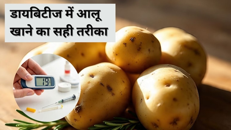 क्या डायबिटीज में आलू खाने से ब्लड शुगर लेवल बढ़ जाता है? जान लीजिए