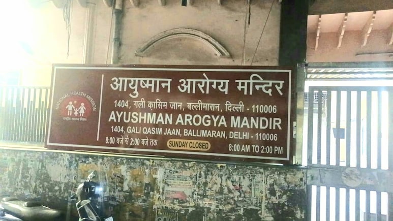 हिंदुस्तानी दवाखाने पर लगा 'आयुष्मान आरोग्य मंदिर' का बोर्ड, तो भड़क गए AAP विधायक, CM को लिखा पत्र हिंदुस्तानी दवाखाने पर लगा 'आयुष्मान आरोग्य मंदिर' का बोर्ड, तो भड़क गए AAP विधायक, CM को लिखा पत्र