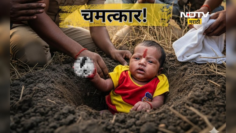 Shocking news: कपाळावर टिळा, नवे कपडे, रक्ताने भरलेला हात, जमिनीतून जिवंत बाहेर आली 15 दिवसांची चिमुकली