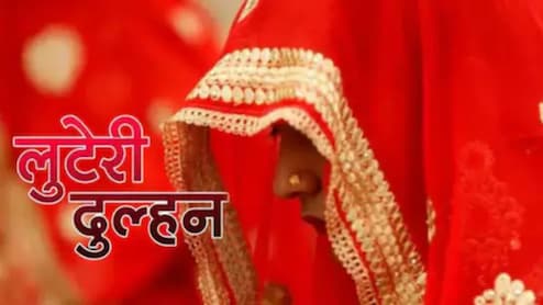 Looteri Dulhan: राजस्थान में लुटेरी दुल्हन के गैंग का भंड़ाफोड़, शादी का लालच देकर ठगे  2.50 लाख रुपये