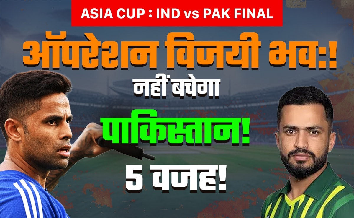 Ind vs Pak Final: पूरे हिंदुस्तान की एक आवाज, फाइनल में नहीं बचेगा पाकिस्तान