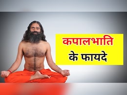 कपालभाती से कौन सी बीमारी ठीक होती है? Swami Ramdev ने बताया रोज 20 मिनट कपालभाति करने के फायदे कपालभाती से कौन सी बीमारी ठीक होती है? Swami Ramdev ने बताया रोज 20 मिनट कपालभाति करने के फायदे