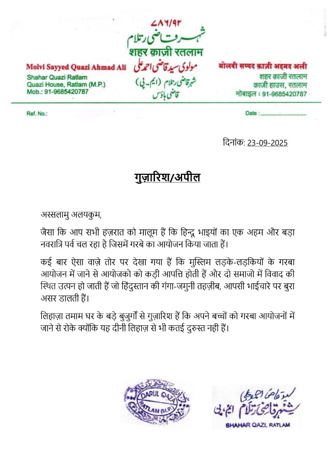 Garba Row MP: अपील Garba Row MP: अपील