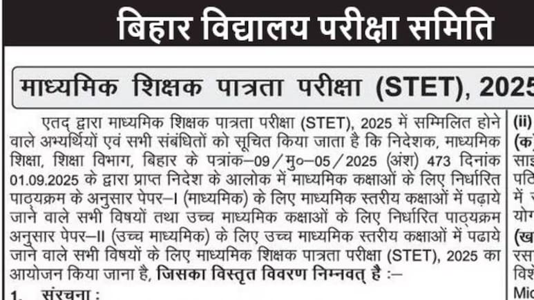 Bihar STET 2025: बिहार सीईटी भर्ती परीक्षा के लिए रजिस्ट्रेशन की  डेट बढ़ी, क्या बढ़ जाएगी परीक्षा की तारीख?