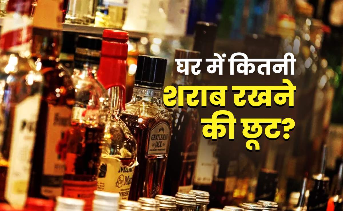 घर पर कितनी बोतल शराब रखने की छूट? दिल्ली-UP से पंजाब तक क्या हैं नियम, जानें नियम