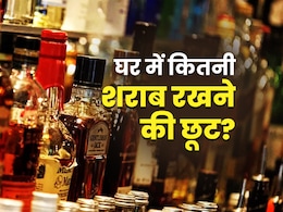 न्यू ईयर पर दारू पार्टी न पड़ जाए महंगी, जानें घर में कितनी बोतल रख सकते हैं शराब, जुर्माना और जेल का खतरा