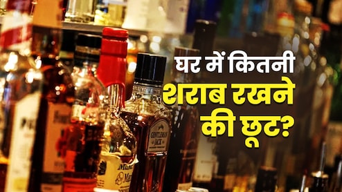 न्यू ईयर पार्टी न पड़ जाए महंगी, जानें घर में कितनी बोतल रख सकते हैं शराब, जुर्माना और जेल की नौबत