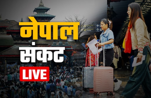 Nepal Crisis: हिंसक प्रदर्शनों के बाद काठमांडू घाटी में पुलिस ने धीरे-धीरे कामकाज बहाल किया