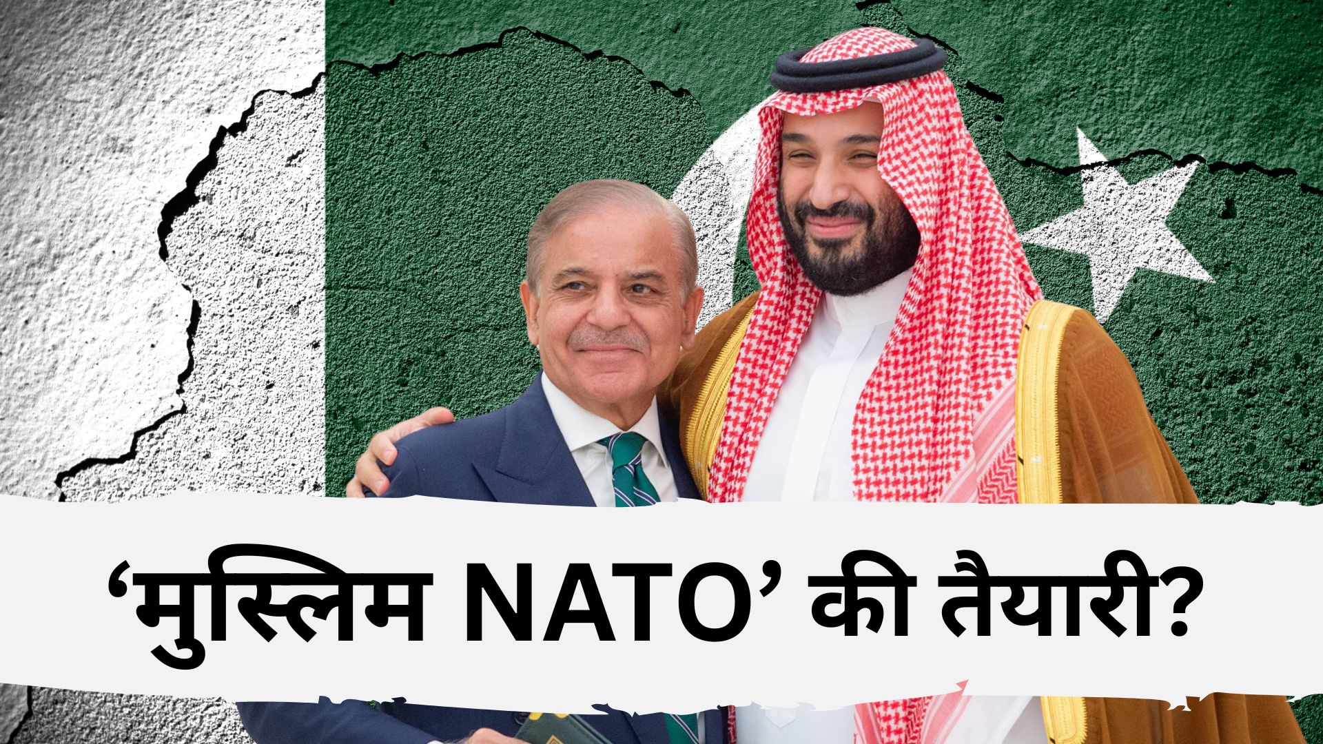 पाकिस्तान बना रहा 'मुस्लिम NATO'? सऊदी से डील के बाद पाक रक्षा मंत्री आसिफ ने प्लान बता दिया