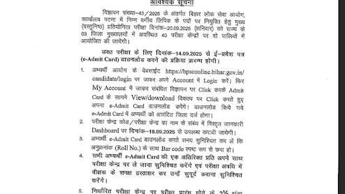 BPSC LDC Exam के लिए कल जारी करेगा ई-एडमिट कार्ड, जानिए कब और कहां होगी परीक्षा