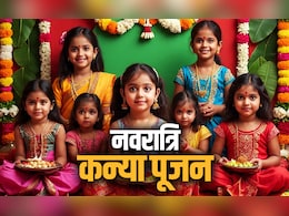 Navratri 2025 Kanya Pujan: आज अष्टमी और कल नवमी तिथि पर कैसे करें कन्या पूजन, जानें पूरी विधि और शुभ मुहूर्त Navratri 2025 Kanya Pujan: आज अष्टमी और कल नवमी तिथि पर कैसे करें कन्या पूजन, जानें पूरी विधि और शुभ मुहूर्त
